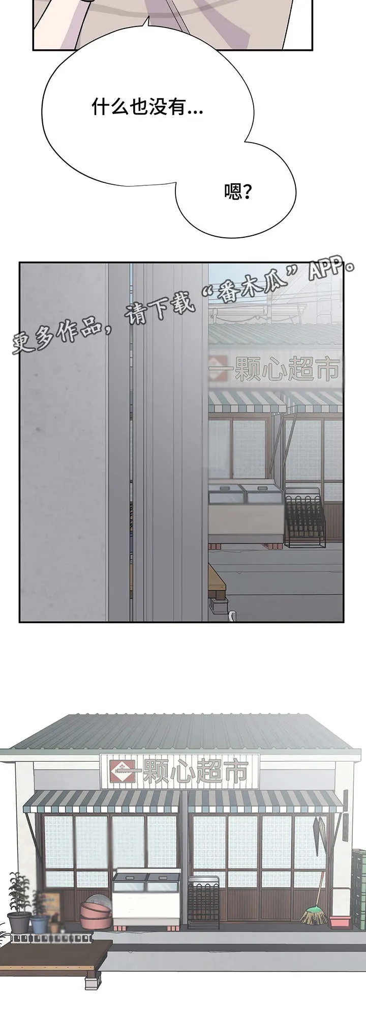 自述小说漫画漫画,第10章：奇怪的人4图