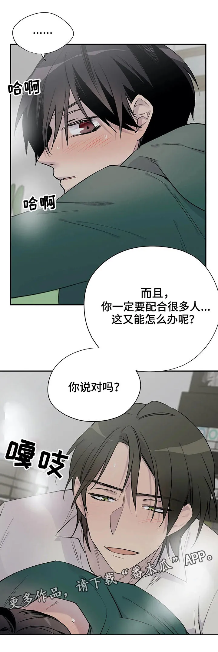 自述小说漫画漫画,第25章：幺蛾子4图