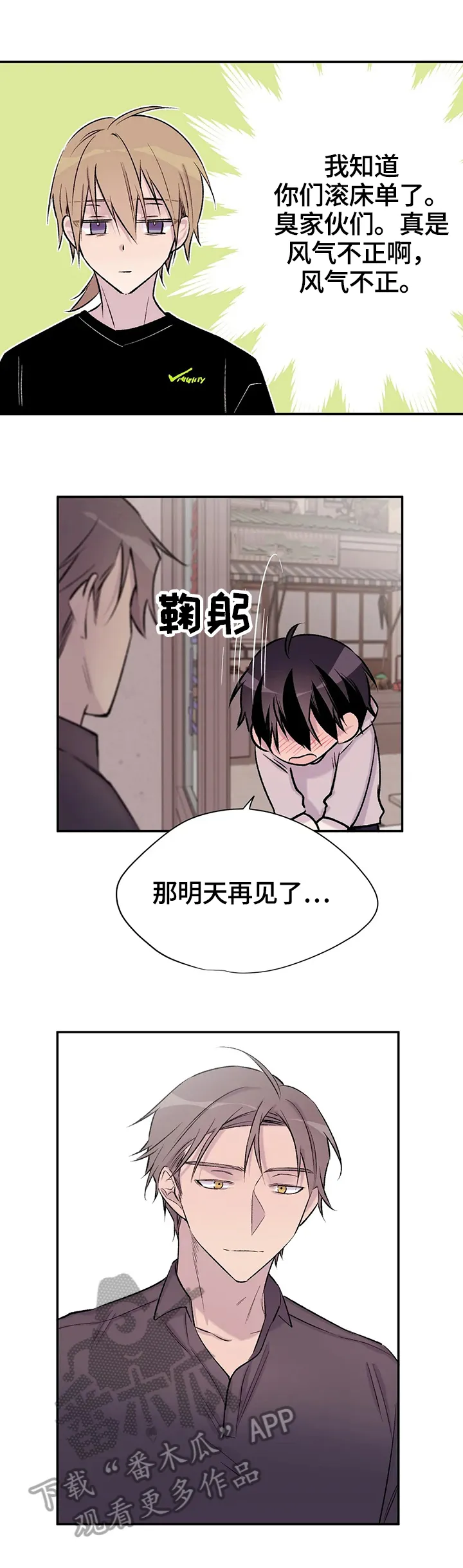 男人高超自述小说漫画,第44章：不痛快5图
