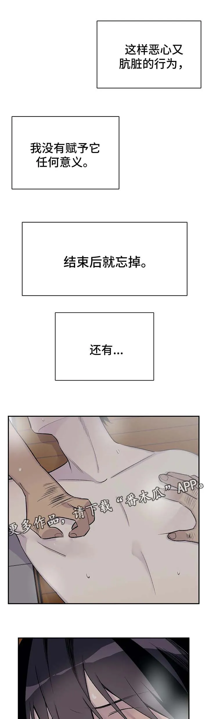 男人高超自述小说漫画,第38章：坎坷的一生10图