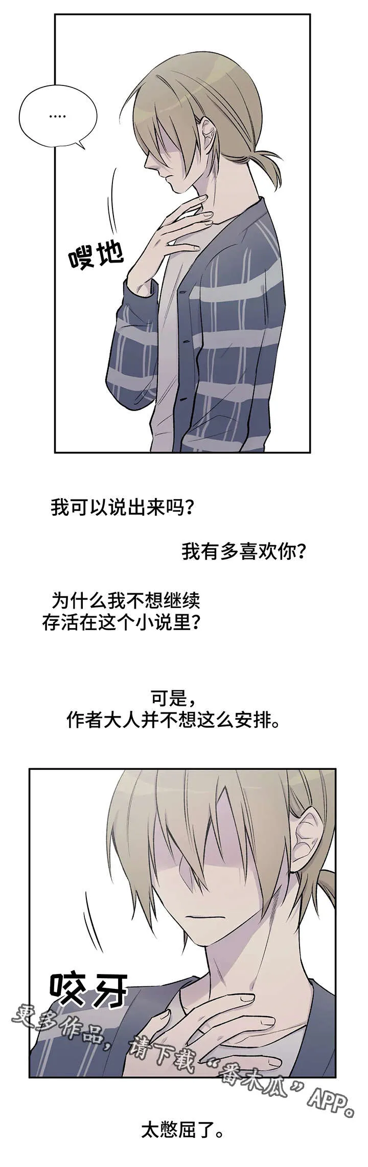 自述小说漫画漫画,第23章：烦人8图