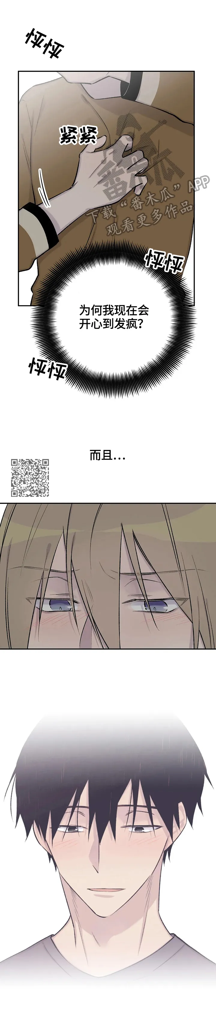 男人高超自述小说漫画,第55章：愧疚5图