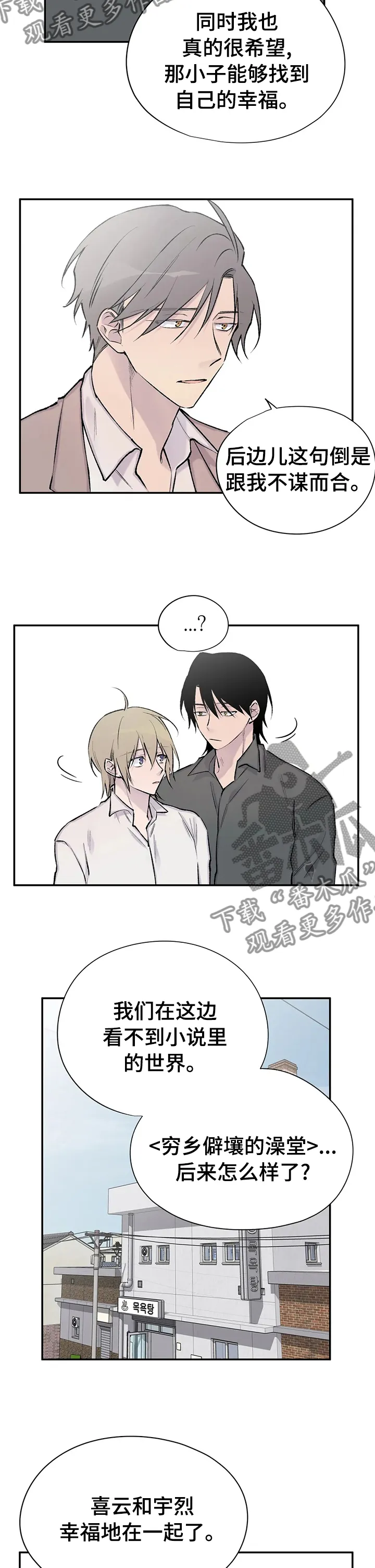自述小说漫画漫画,第121章：回到小说世界6图