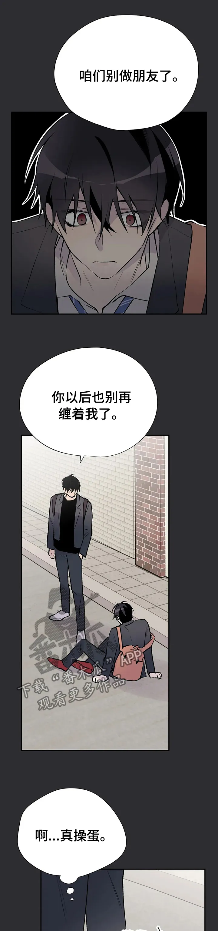 地球自述的漫画漫画,第78章：铜墙铁壁4图