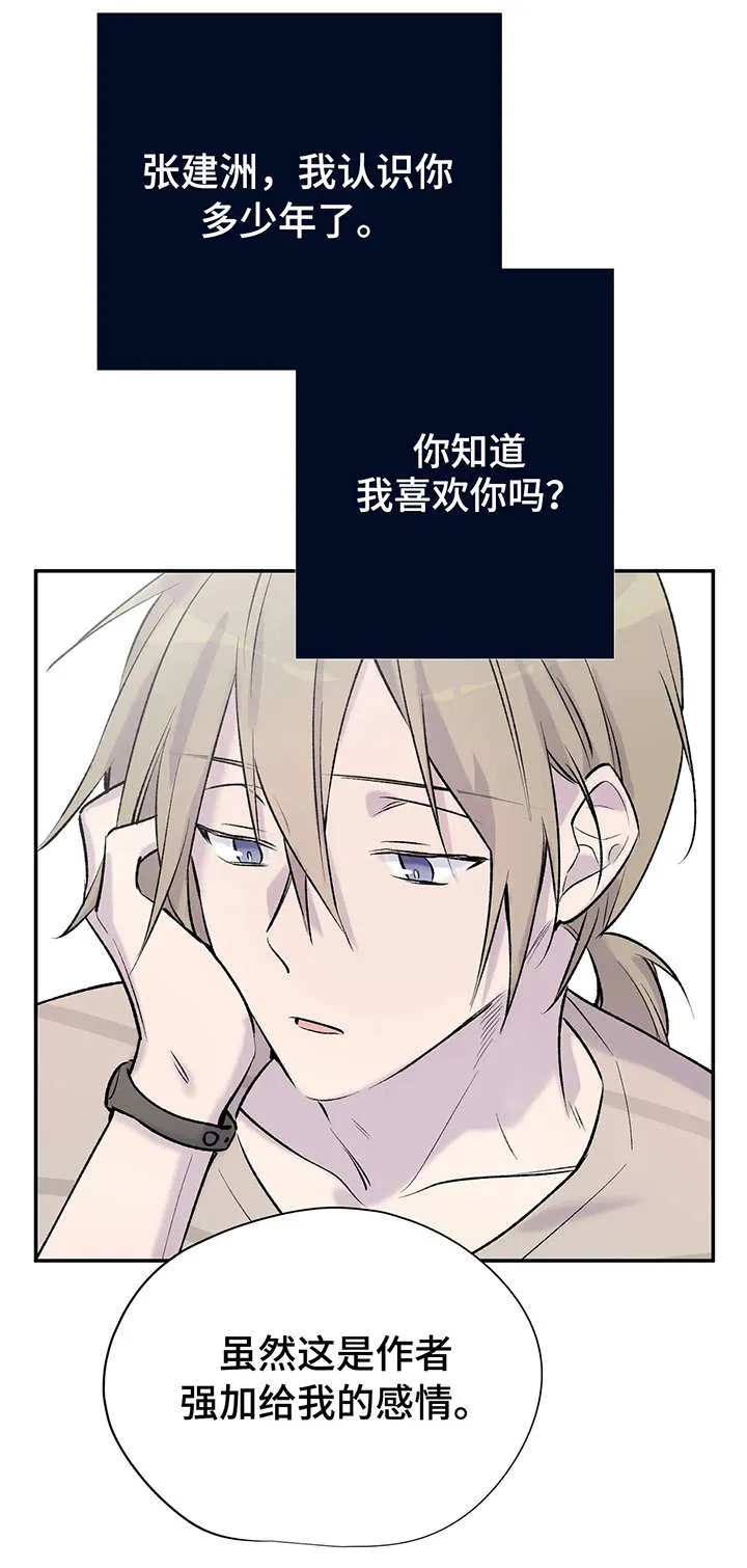 自述小说漫画漫画,第9章：各自的心思3图