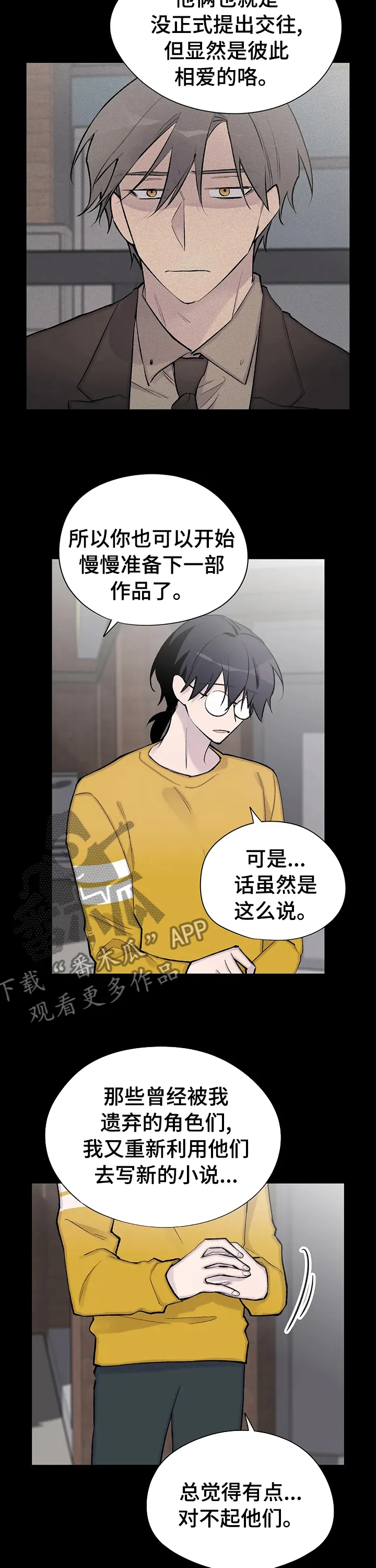 地球自述的漫画漫画,第116章：属于你的人们9图