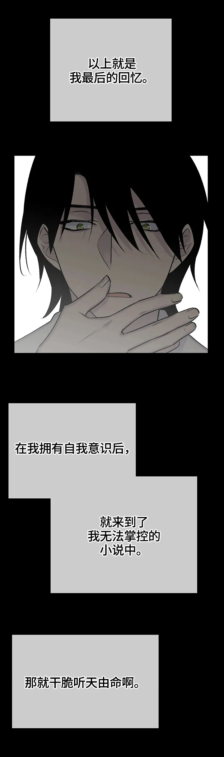 自述小说漫画漫画,第60章：挣扎1图