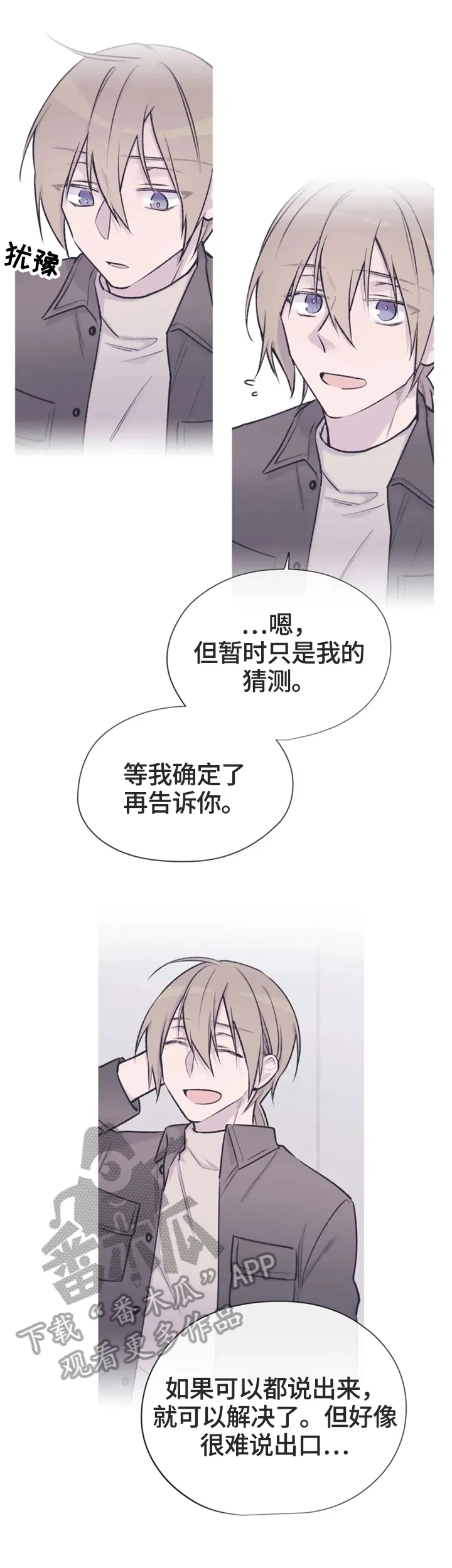 自述小说漫画漫画,第50章：猜测8图