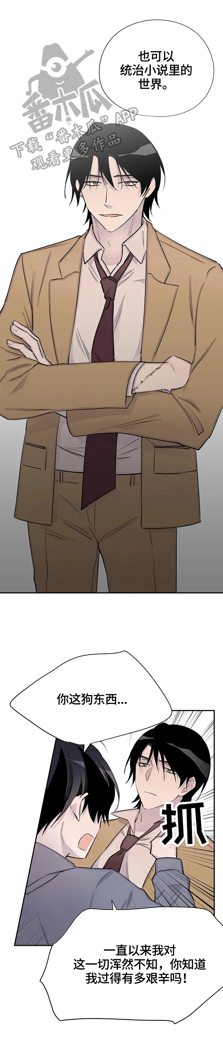 自述小说漫画漫画,第70章：作者身份4图