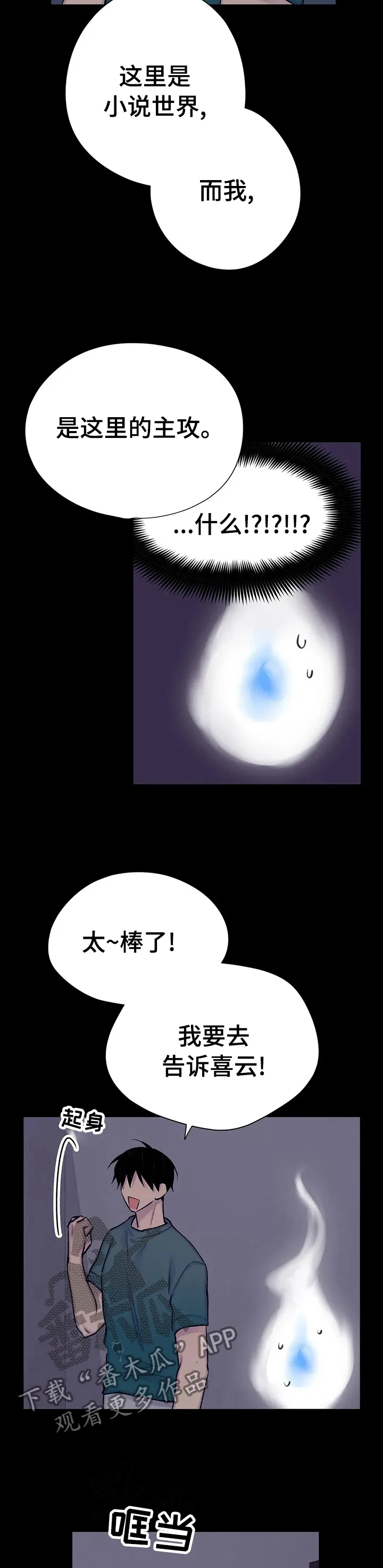 男人高超自述小说漫画,第97章：不要被夺走9图