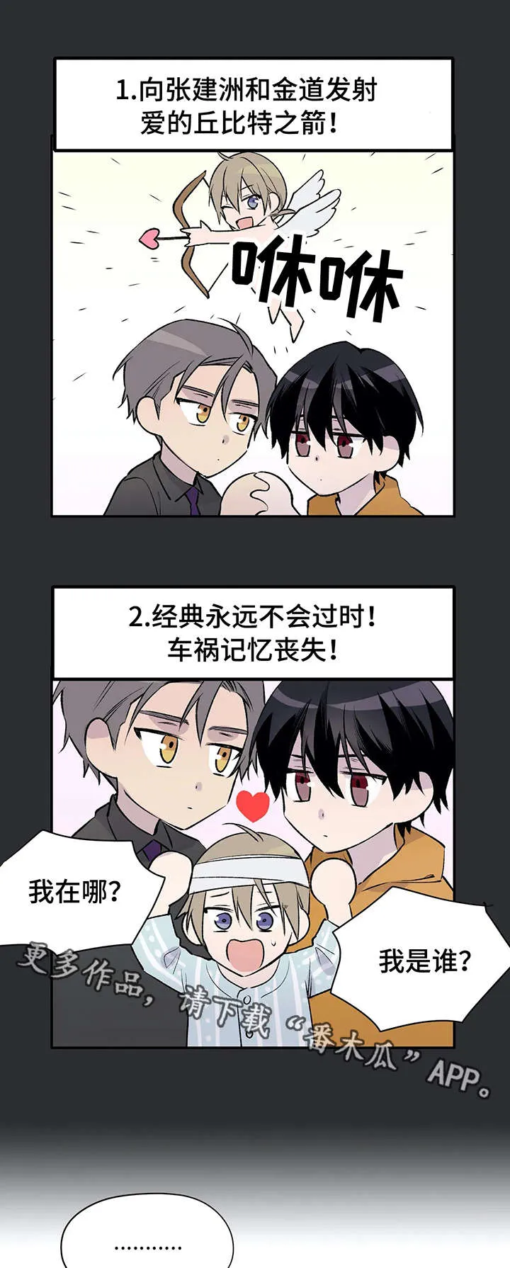 自述小说漫画漫画,第14章：失败7图