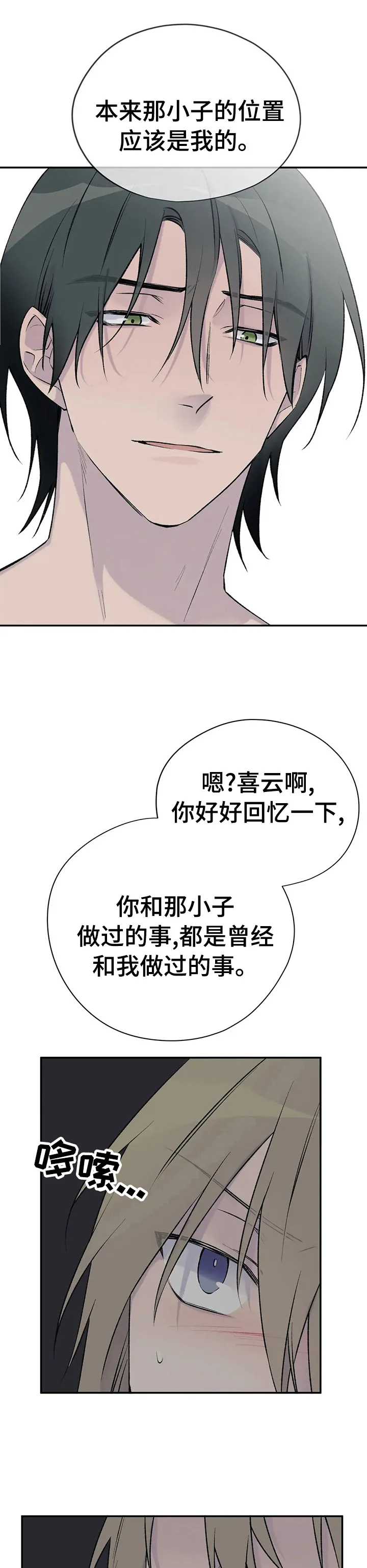 男人高超自述小说漫画,第90章：狗作家1图