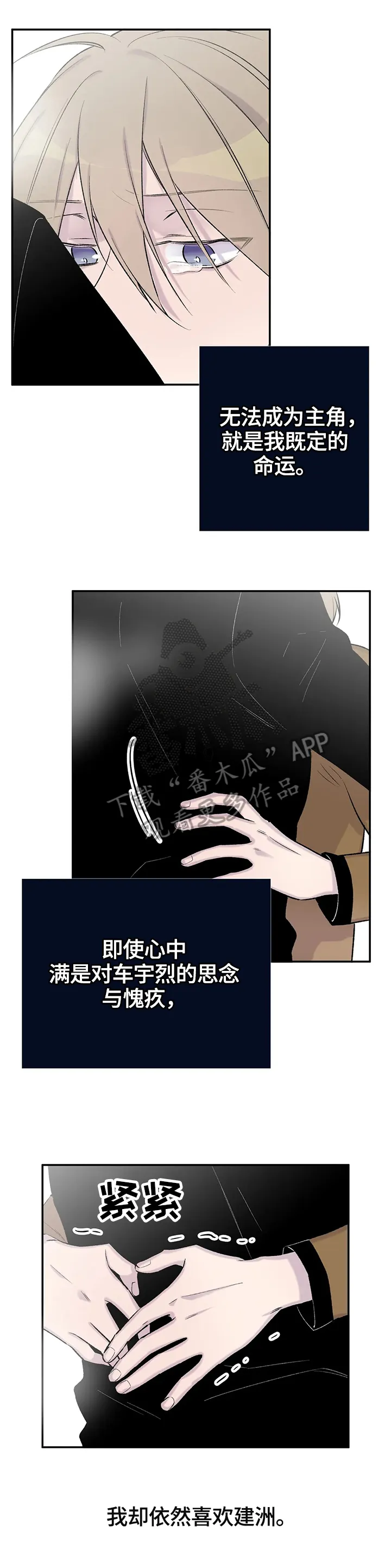 自述小说漫画漫画,第61章：惆怅10图