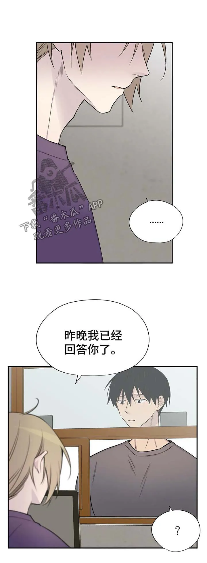 自述小说漫画漫画,第42章：回答2图