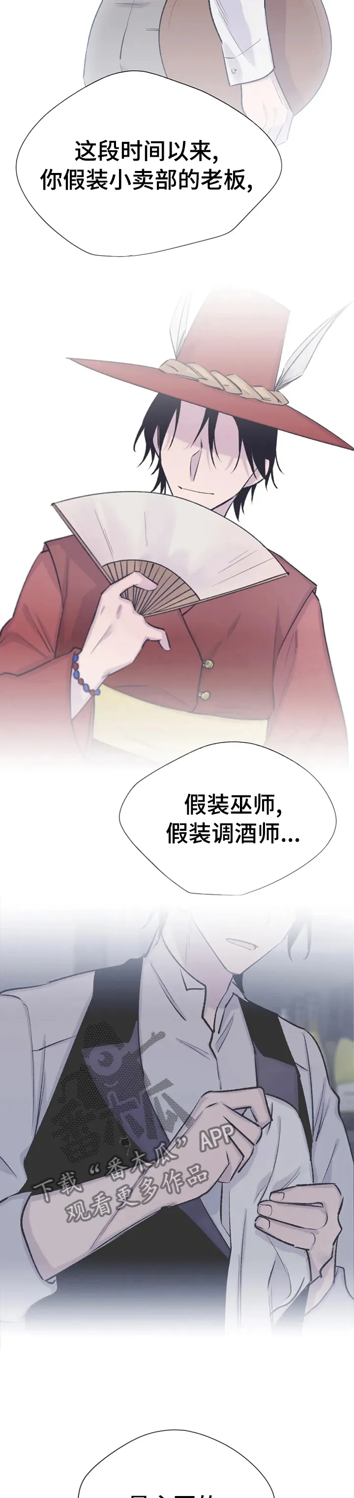 男人高超自述小说漫画,第89章：过于心软8图