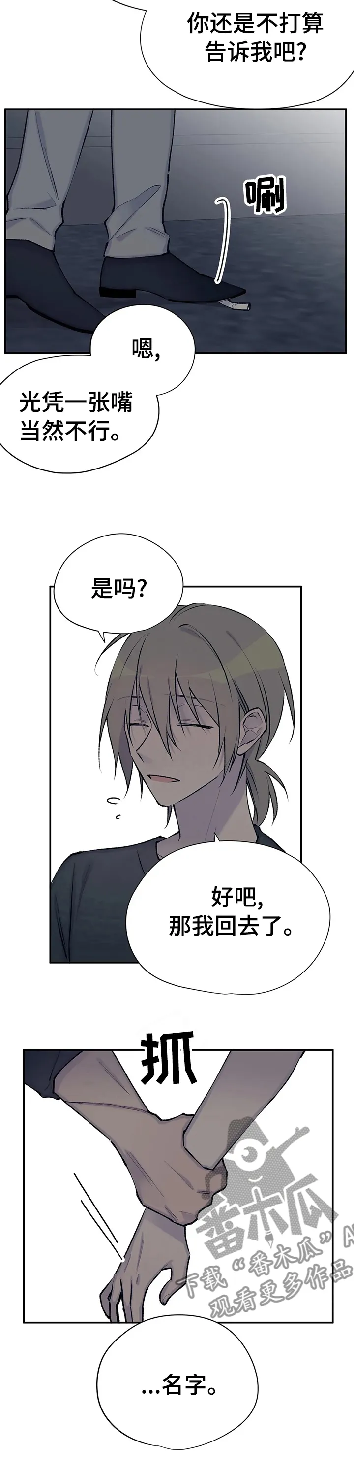 自述小说漫画漫画,第81章：继续猜8图