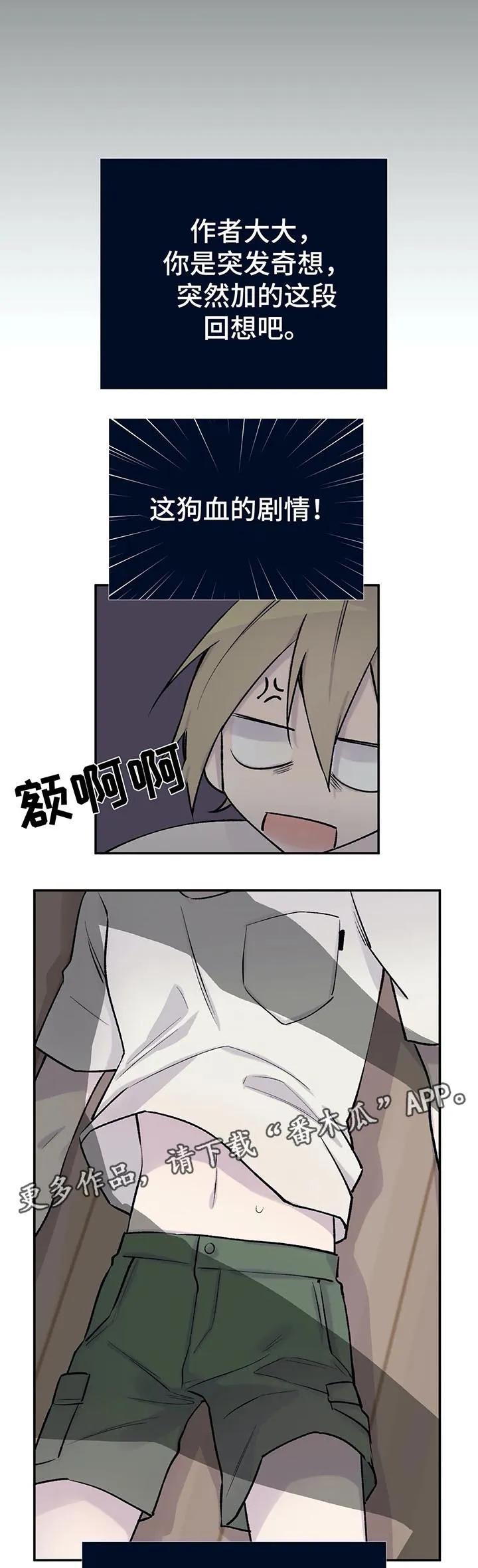 男人高超自述小说漫画,第30章：我一直在等这句话1图