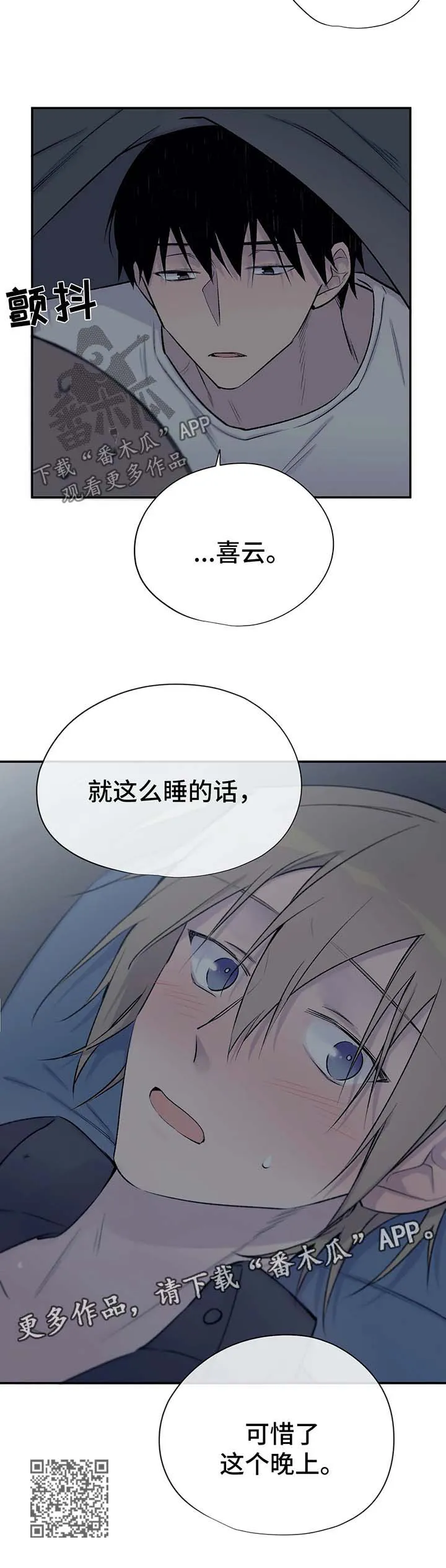 男人高超自述小说漫画,第40章：真的喜欢你12图