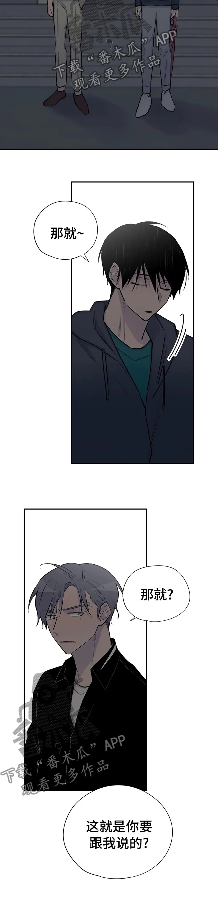_______自述漫画,第79章：早知如此何必当初5图