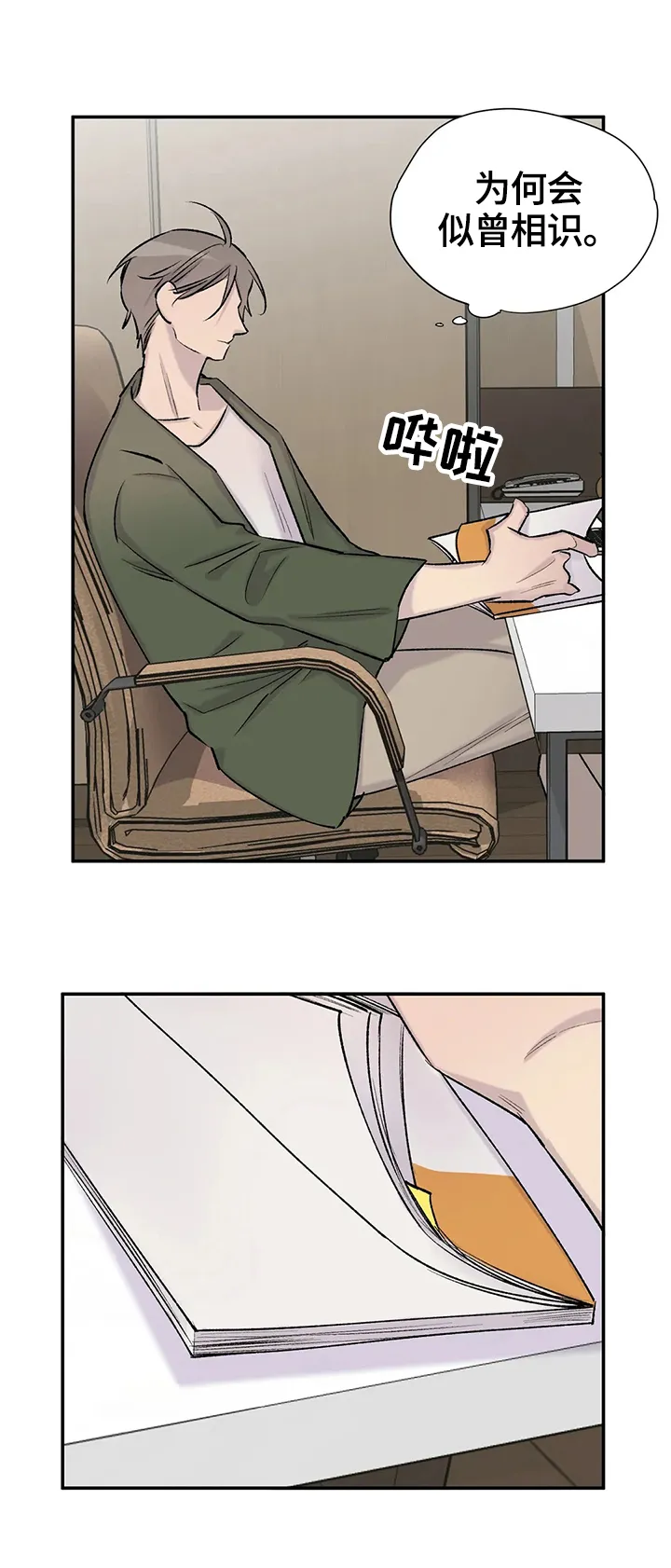 自述小说漫画漫画,第49章：感情5图
