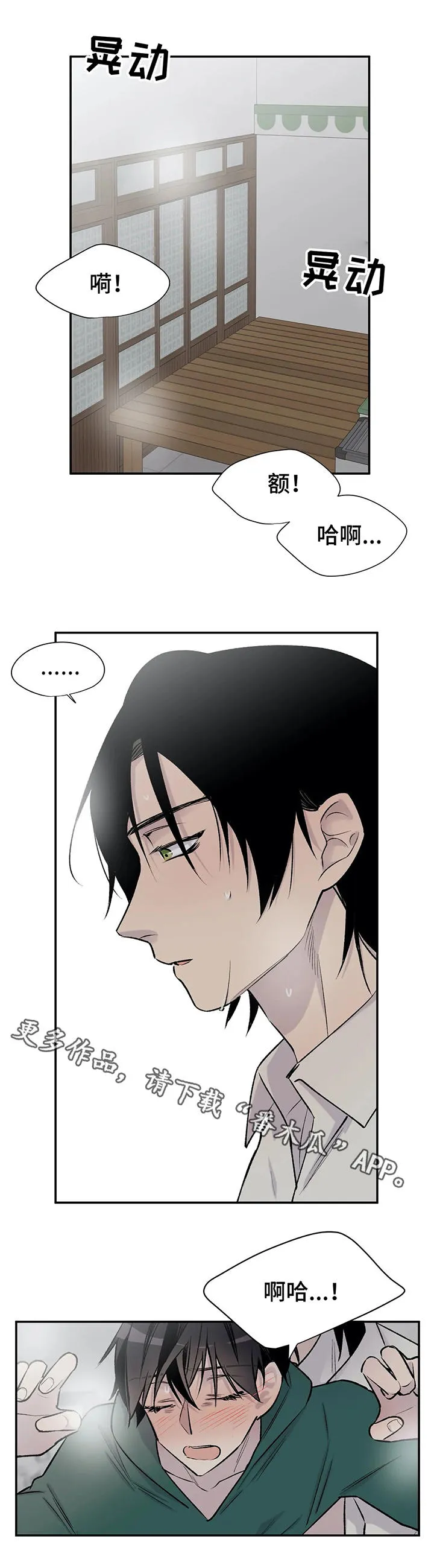 自述小说漫画漫画,第25章：幺蛾子5图