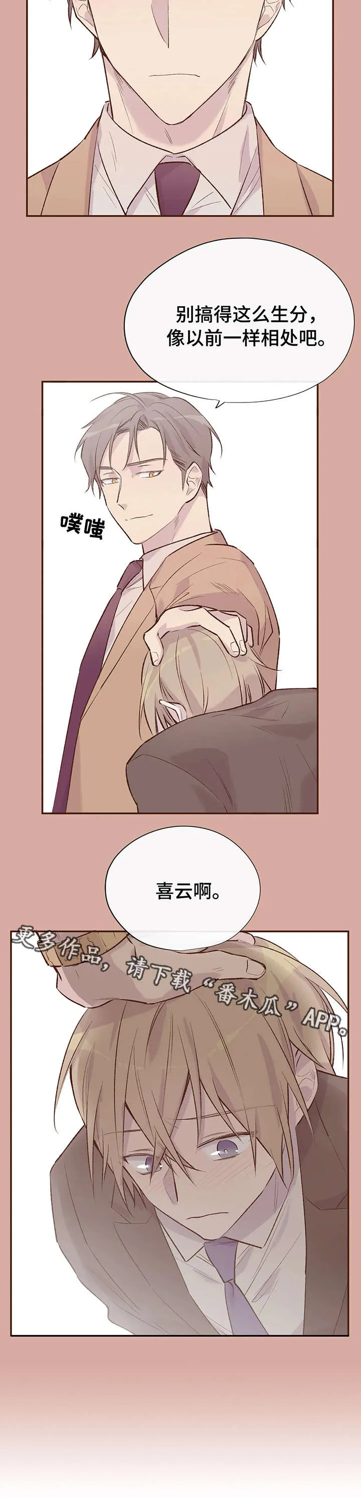 自述小说漫画漫画,第12章：惹人爱5图