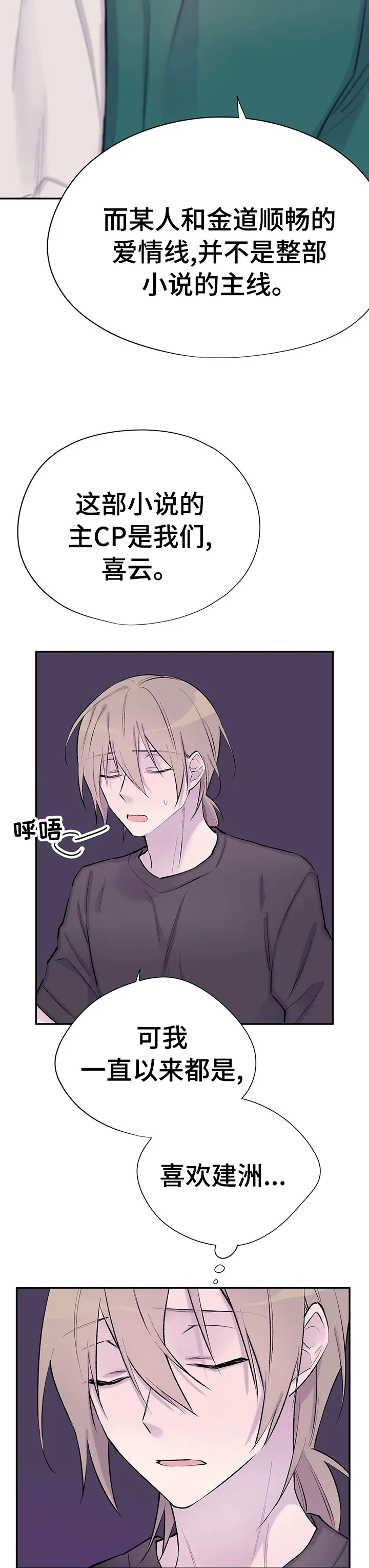 骗子的自述漫画漫画,第76章：为你而存在5图