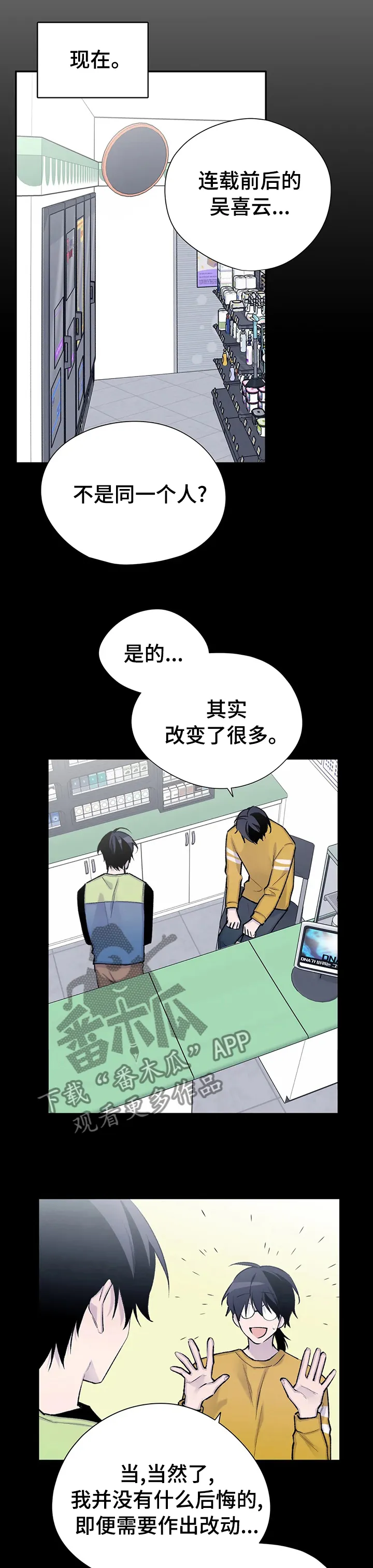 自述小说漫画漫画,第106章：开下门11图