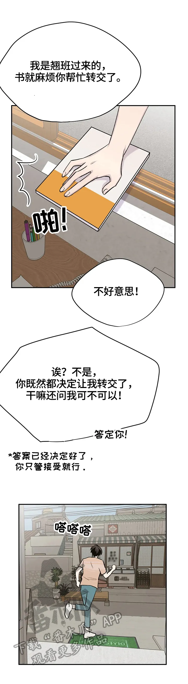 男人高超自述小说漫画,第43章：便签8图