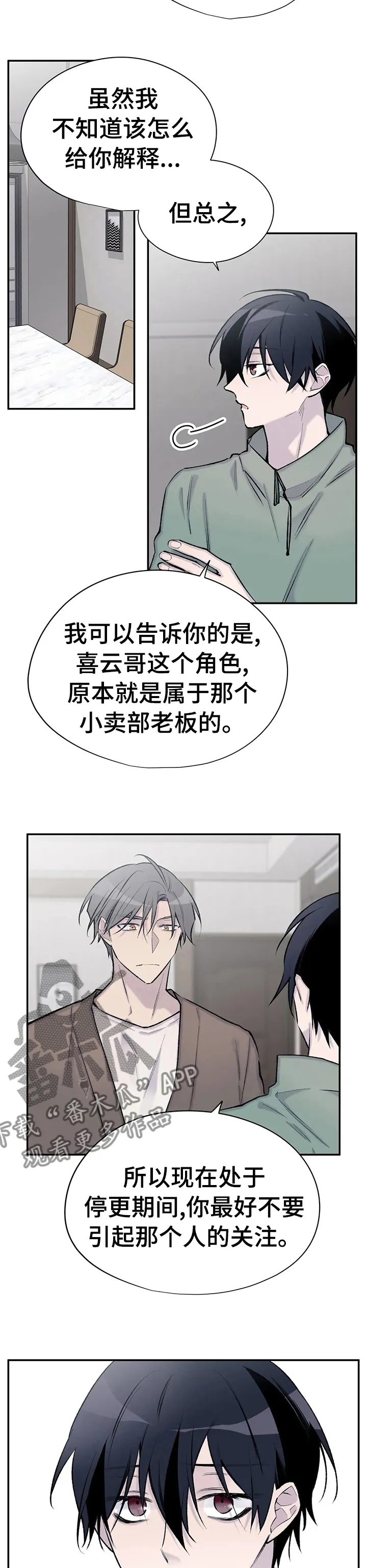 _______自述漫画,第87章：不要引起注意9图