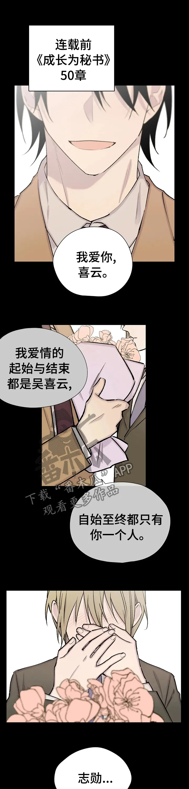 自述小说漫画漫画,第94章：喜欢很久了10图