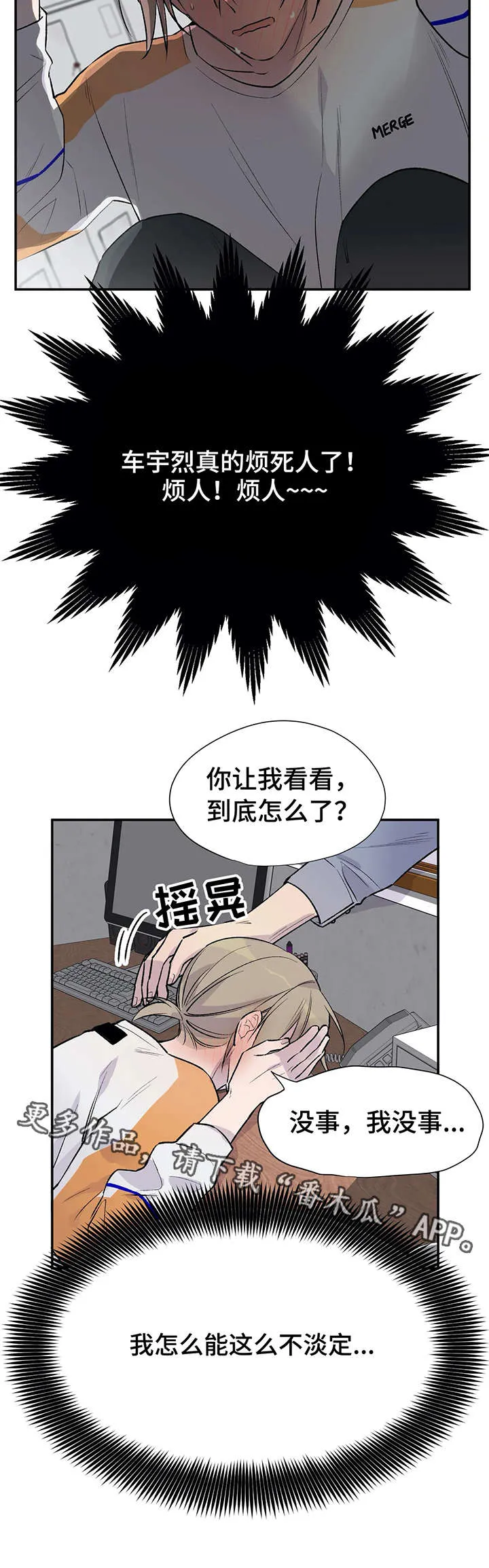 一个盗墓人的自述小说漫画,第16章：无能为力8图