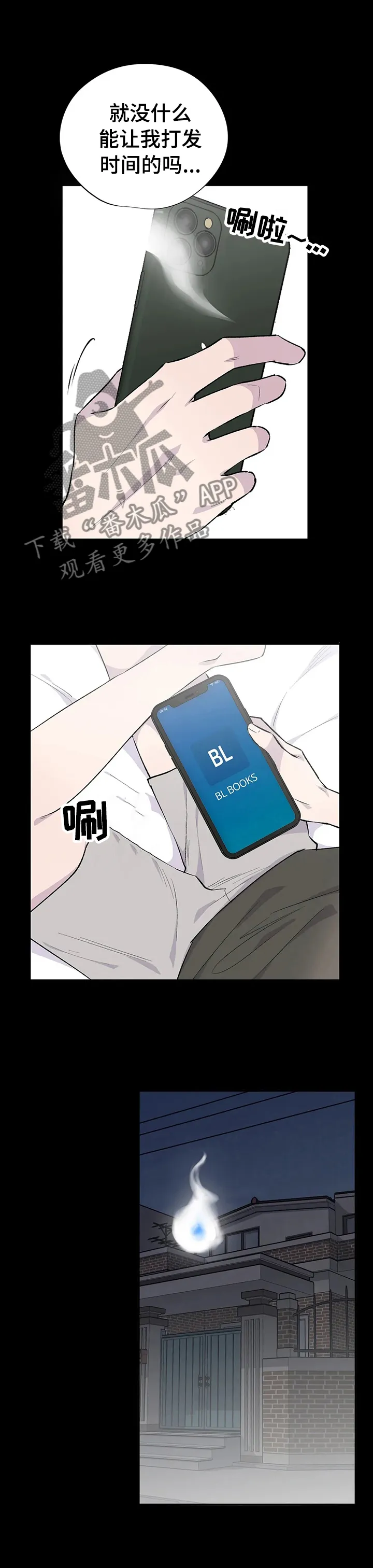 男人高超自述小说漫画,第97章：不要被夺走4图