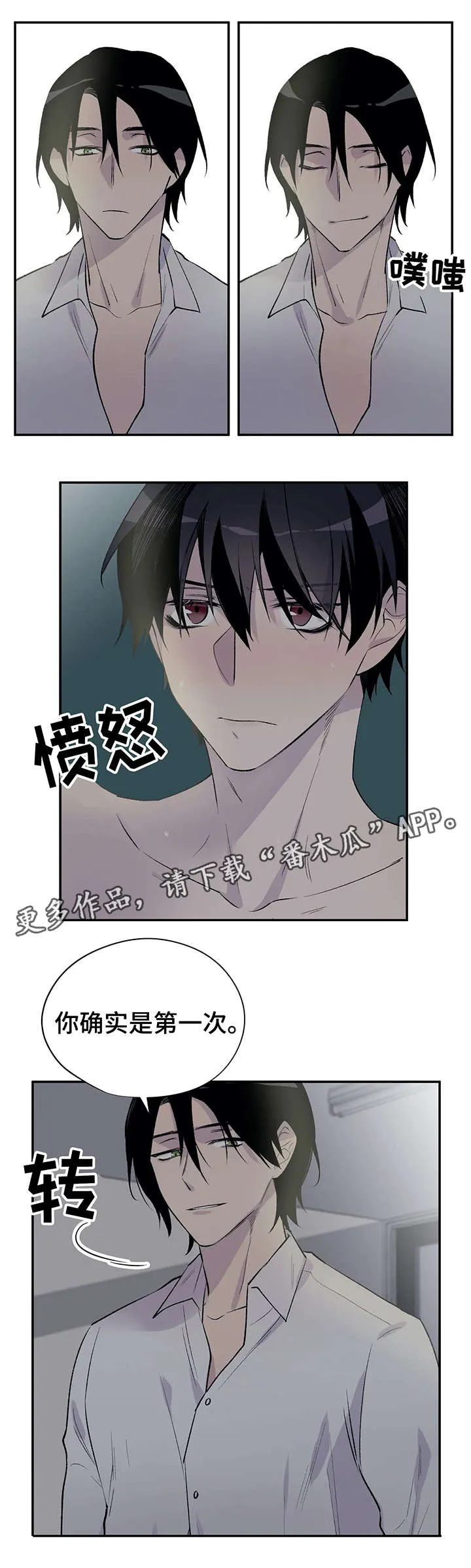 男人高超自述小说漫画,第15章：备胎9图
