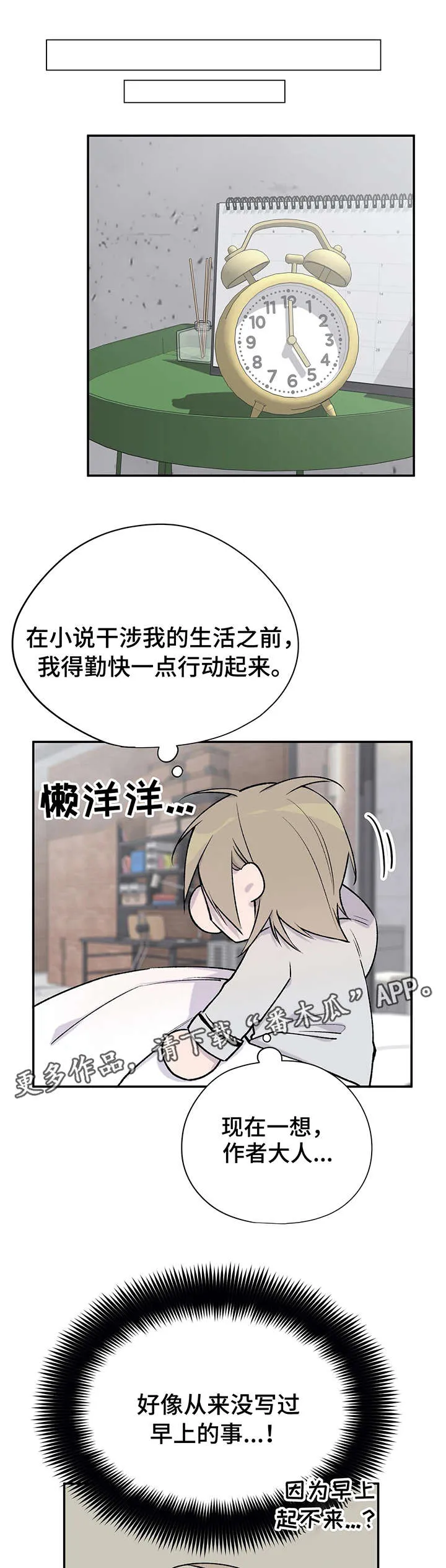 男人高超自述小说漫画,第24章：找上门4图