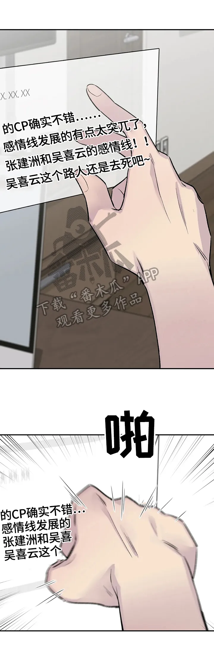 自述小说漫画漫画,第49章：感情19图