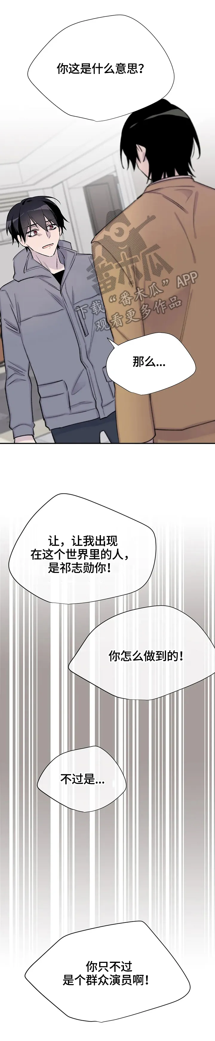 自述小说漫画漫画,第70章：作者身份1图