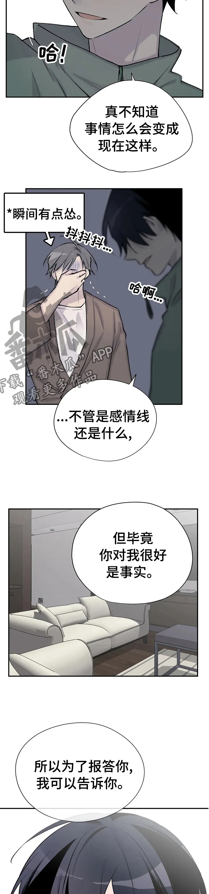 _______自述漫画,第87章：不要引起注意7图