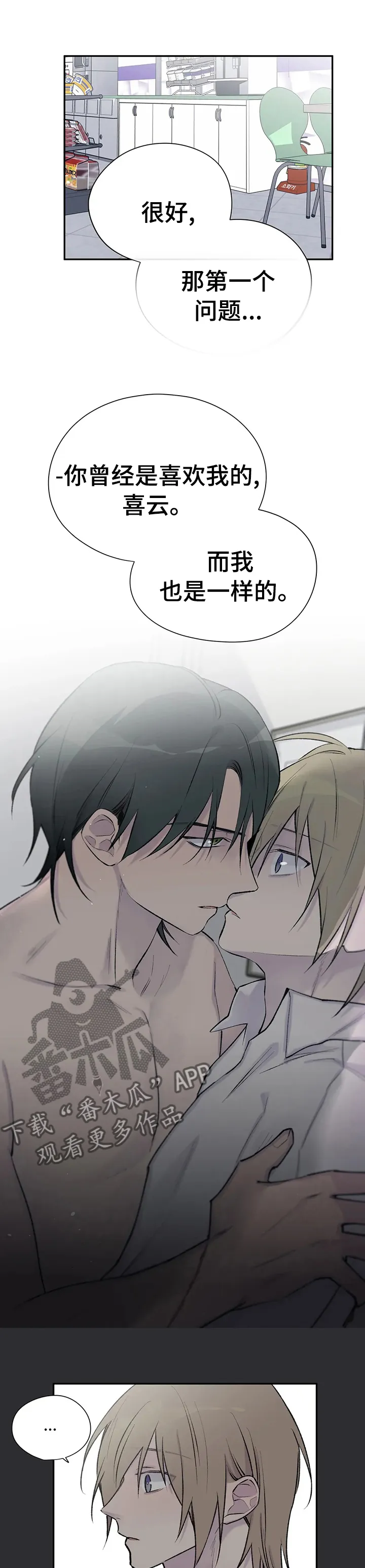 男人高超自述小说漫画,第91章：原本是你10图