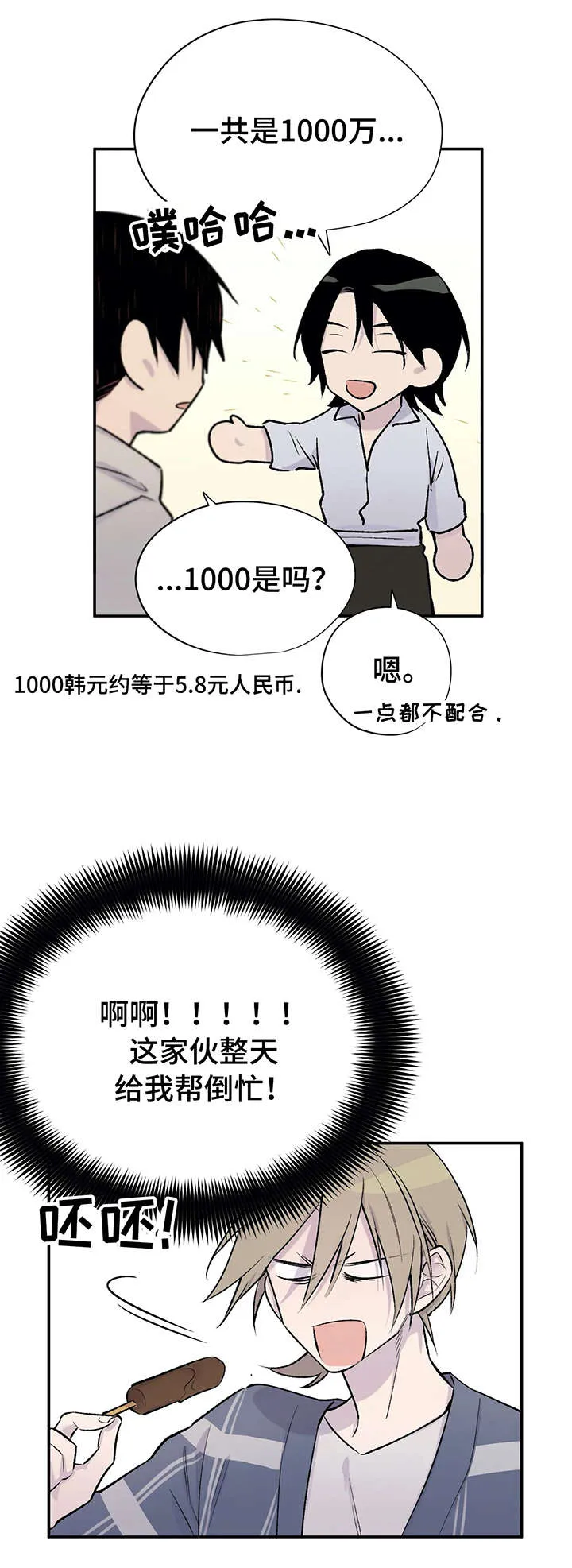 自述小说漫画漫画,第22章：狗血剧情1图