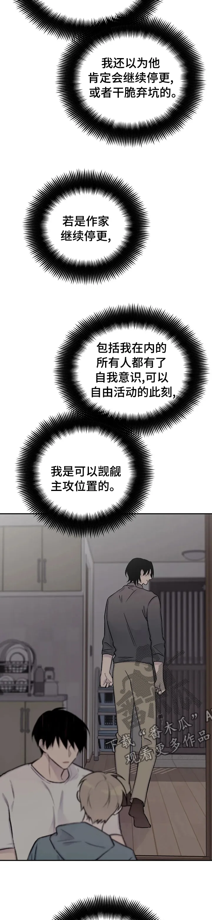小说白姨自述结局漫画,第111章：吃我一拳再说3图