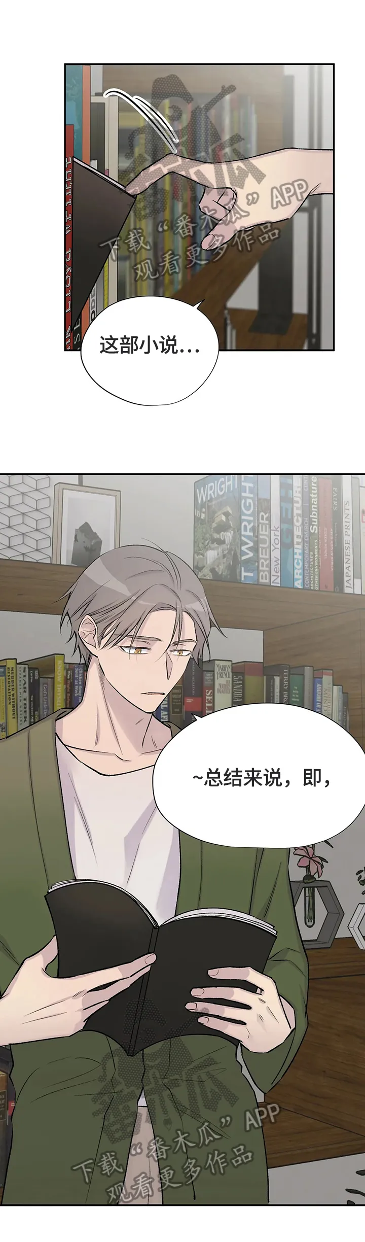 自述小说漫画漫画,第50章：猜测1图