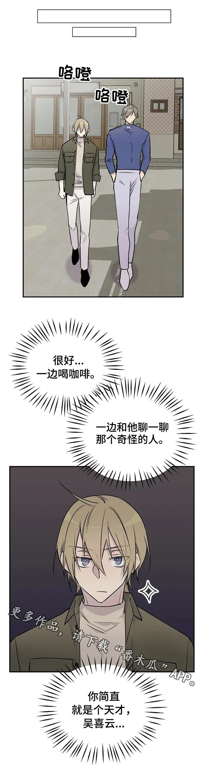 自述小说漫画漫画,第25章：幺蛾子7图