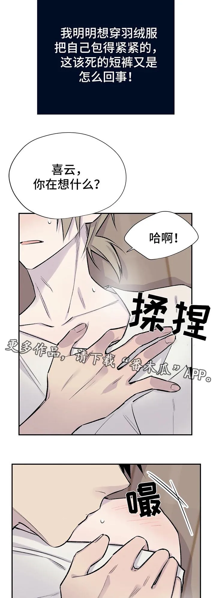 男人高超自述小说漫画,第30章：我一直在等这句话2图