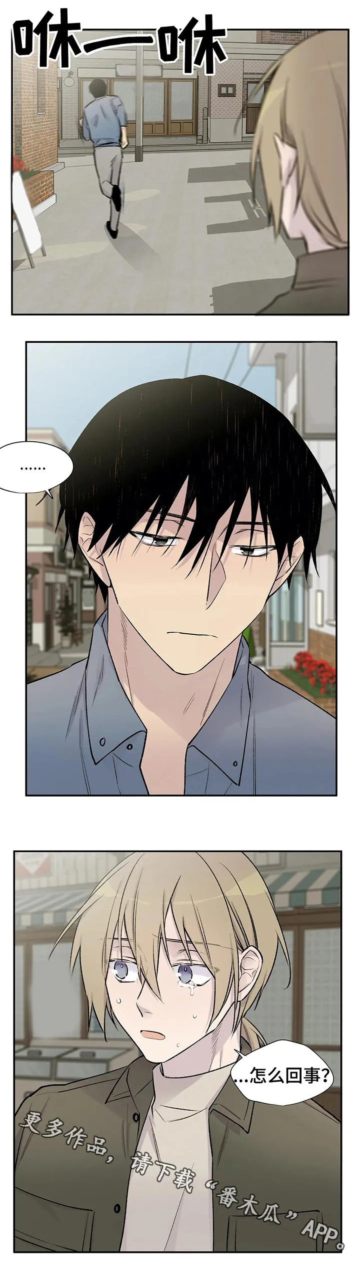 男人高超自述小说漫画,第28章：剧情发展2图
