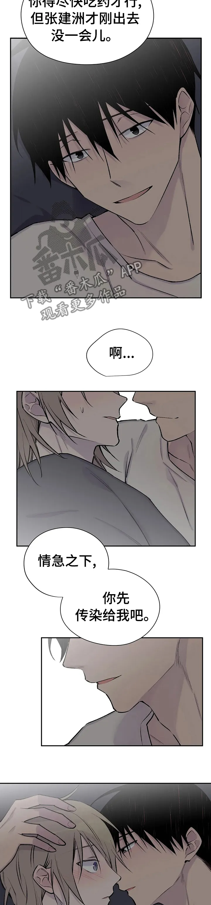 小说白姨自述结局漫画,第102章：刚刚灯是开着的8图