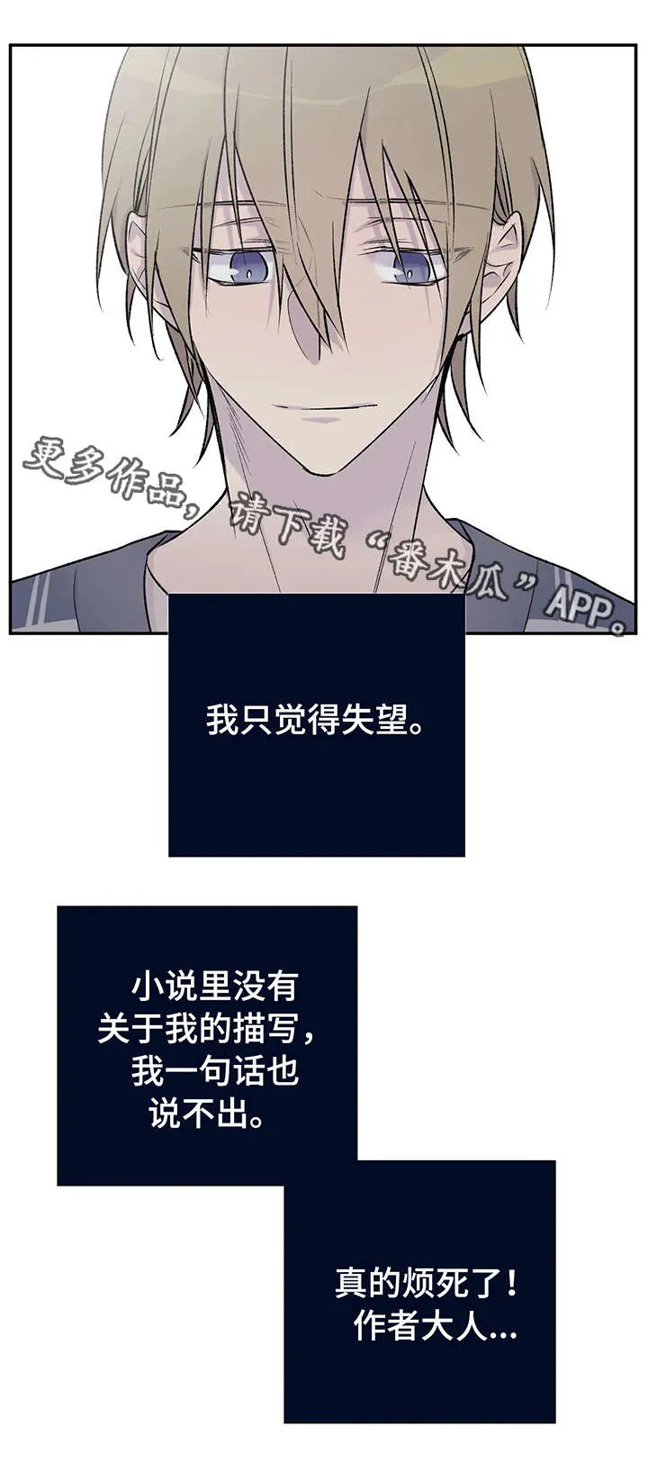 自述小说漫画漫画,第23章：烦人4图