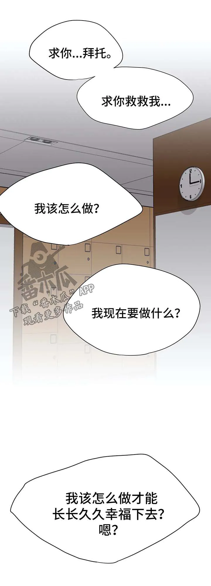 自述小说漫画漫画,第39章：夺走吴喜云的人生4图