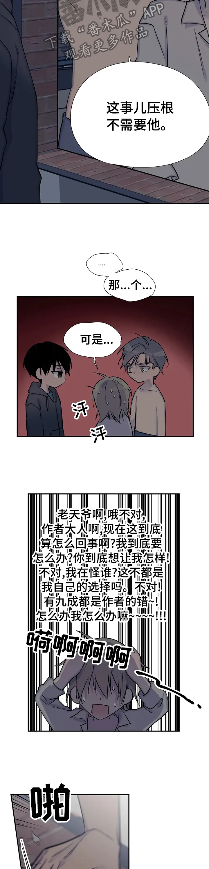 自述小说漫画漫画,第74章：期望的结局2图
