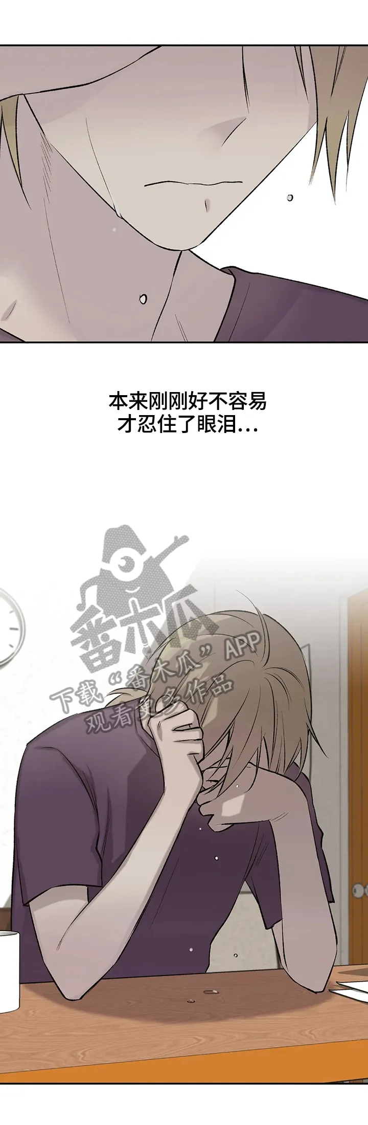男人高超自述小说漫画,第44章：不痛快2图